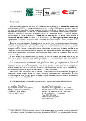 LiDA_SurveyData_0313_Letter_rus_v1.pdf
