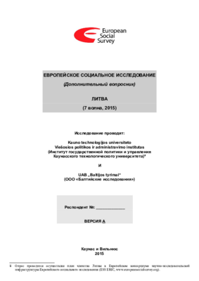 LiDA_SurveyData_0312_Supplementary_Questionnaire_vA_rus_v1.pdf